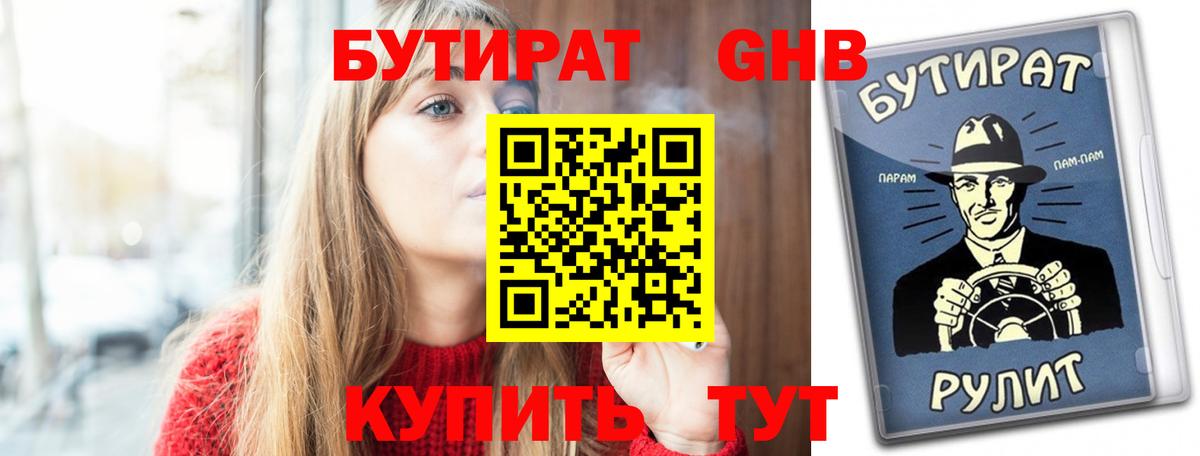БУТИРАТ  БУТИРАТ Butirat  Вход с VPN  Аргун 