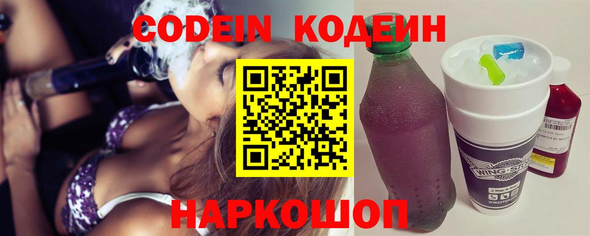 Кодеин напиток Lean (лин)  Вход с VPN  Codein Purple Drank  Аргун 