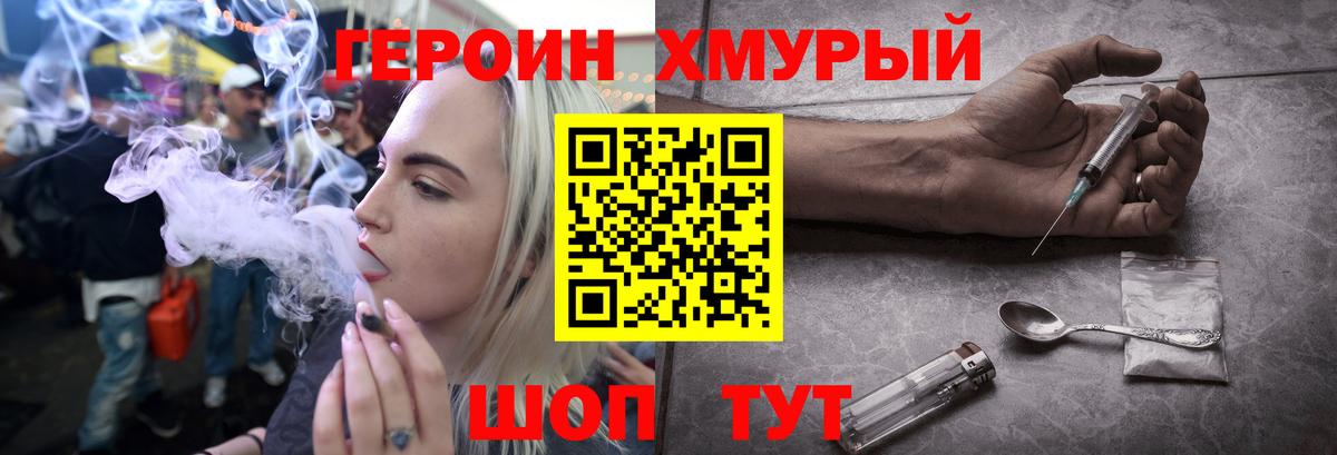 Героин хмурый  Вход с VPN  Аргун 